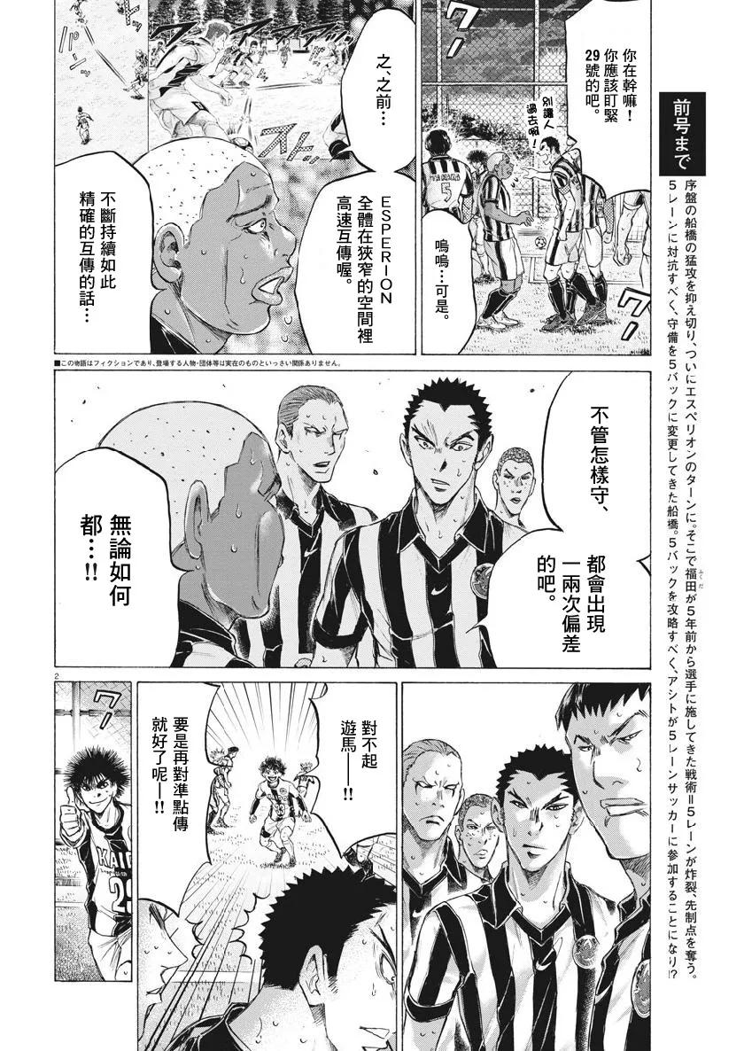 《青之芦苇》第187话 第2页