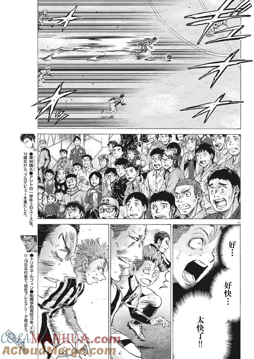 《青之芦苇》第188话 第11页