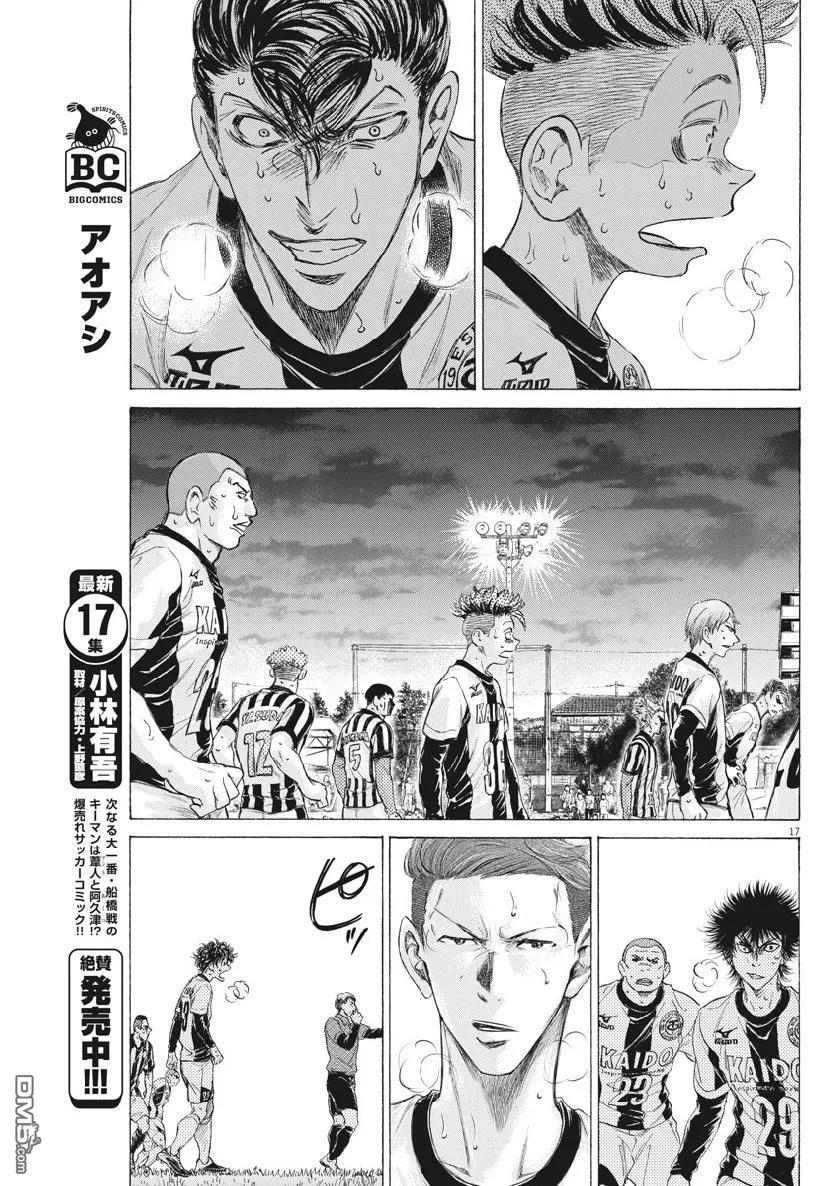 《青之芦苇》第188话 第16页