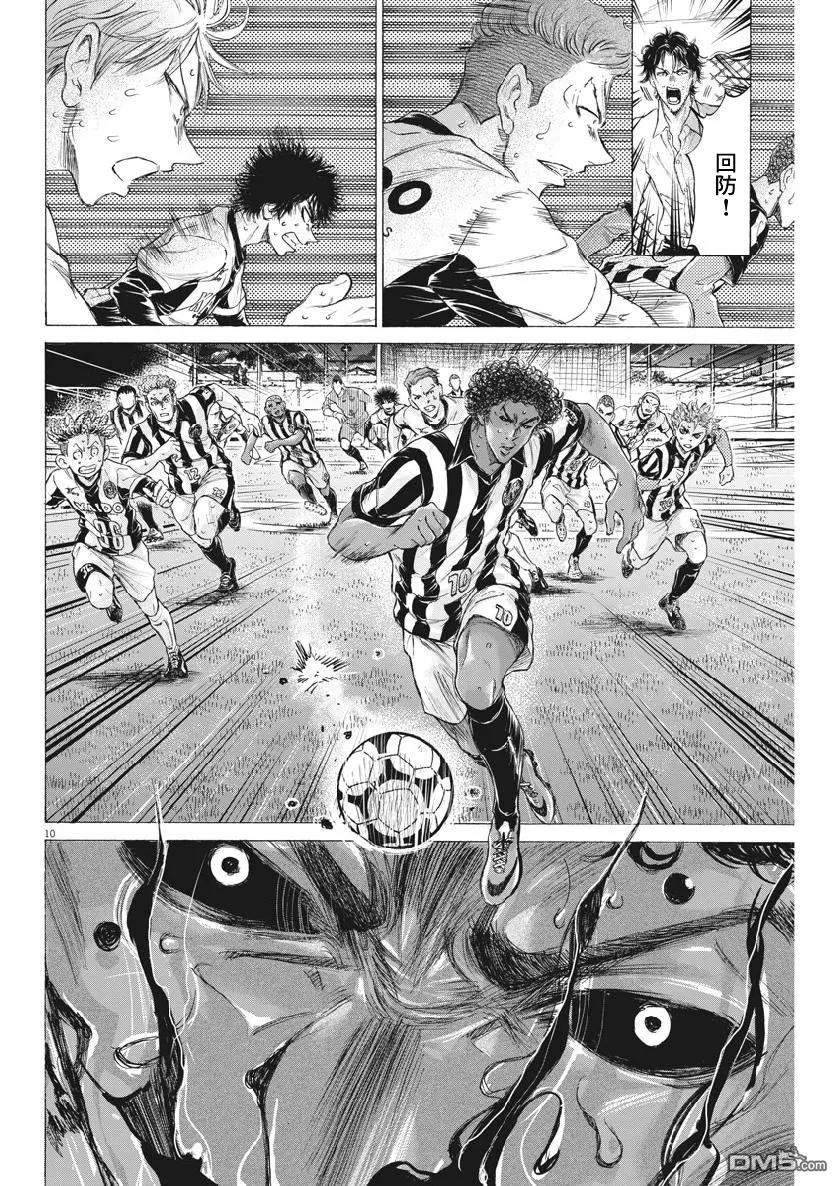 《青之芦苇》第188话 第10页