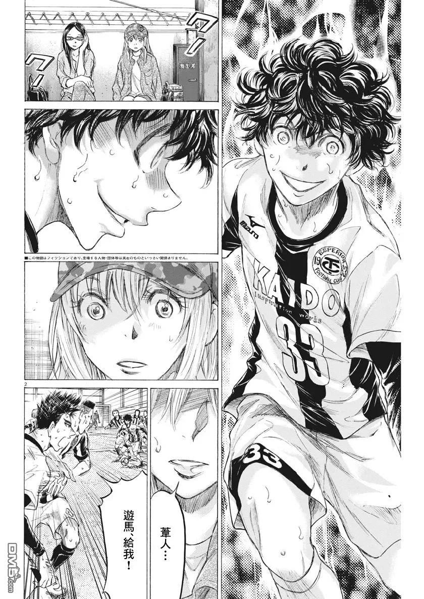 《青之芦苇》第188话 第2页