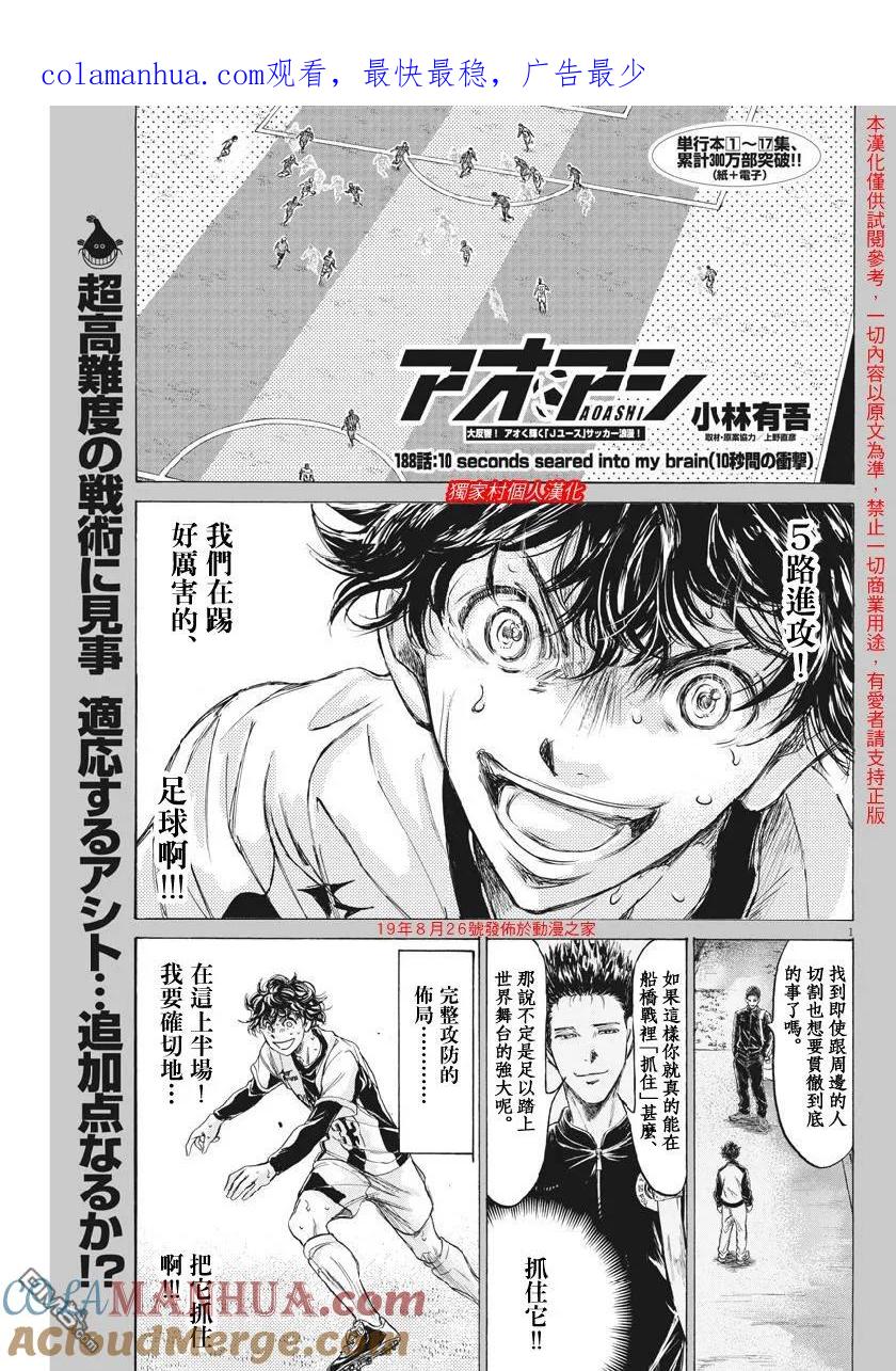 《青之芦苇》第188话 第1页