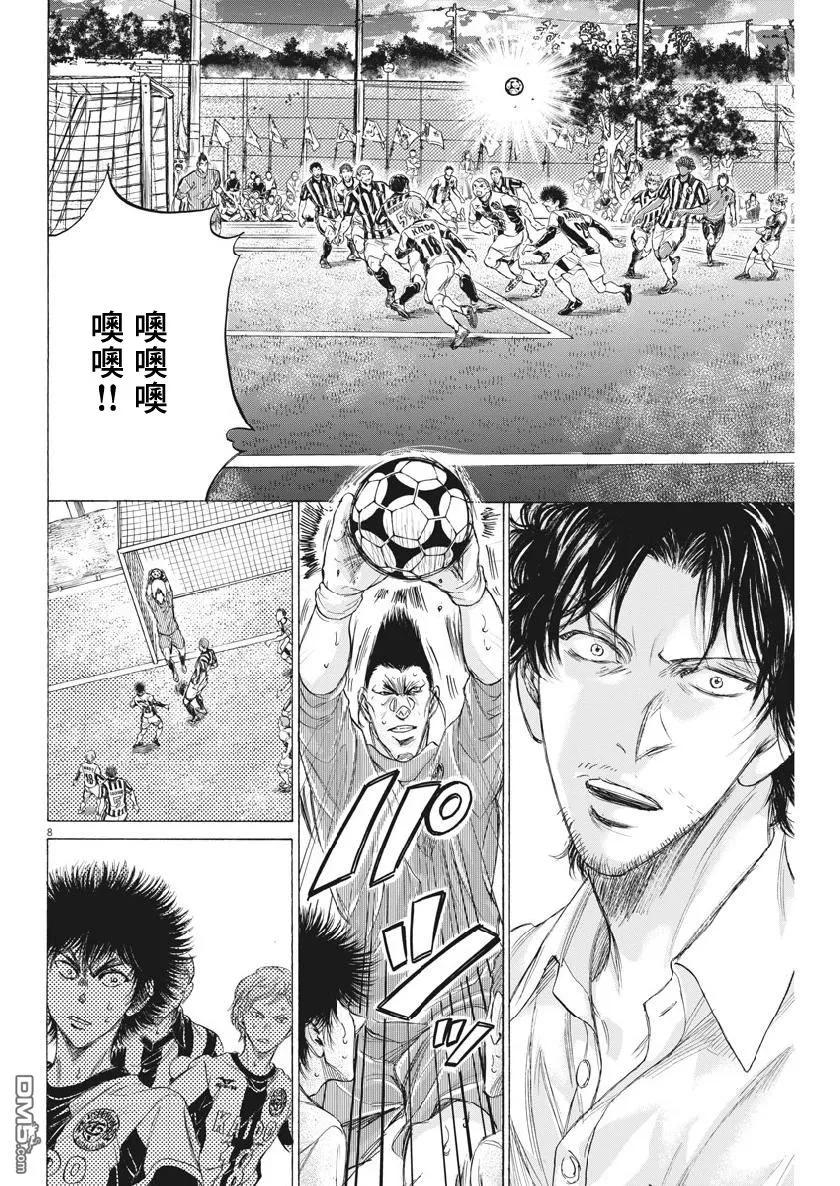 《青之芦苇》第188话 第8页