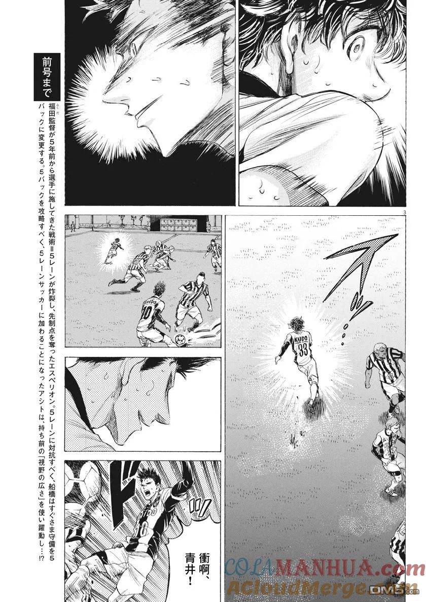《青之芦苇》第188话 第3页