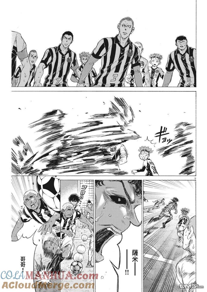 《青之芦苇》第188话 第9页