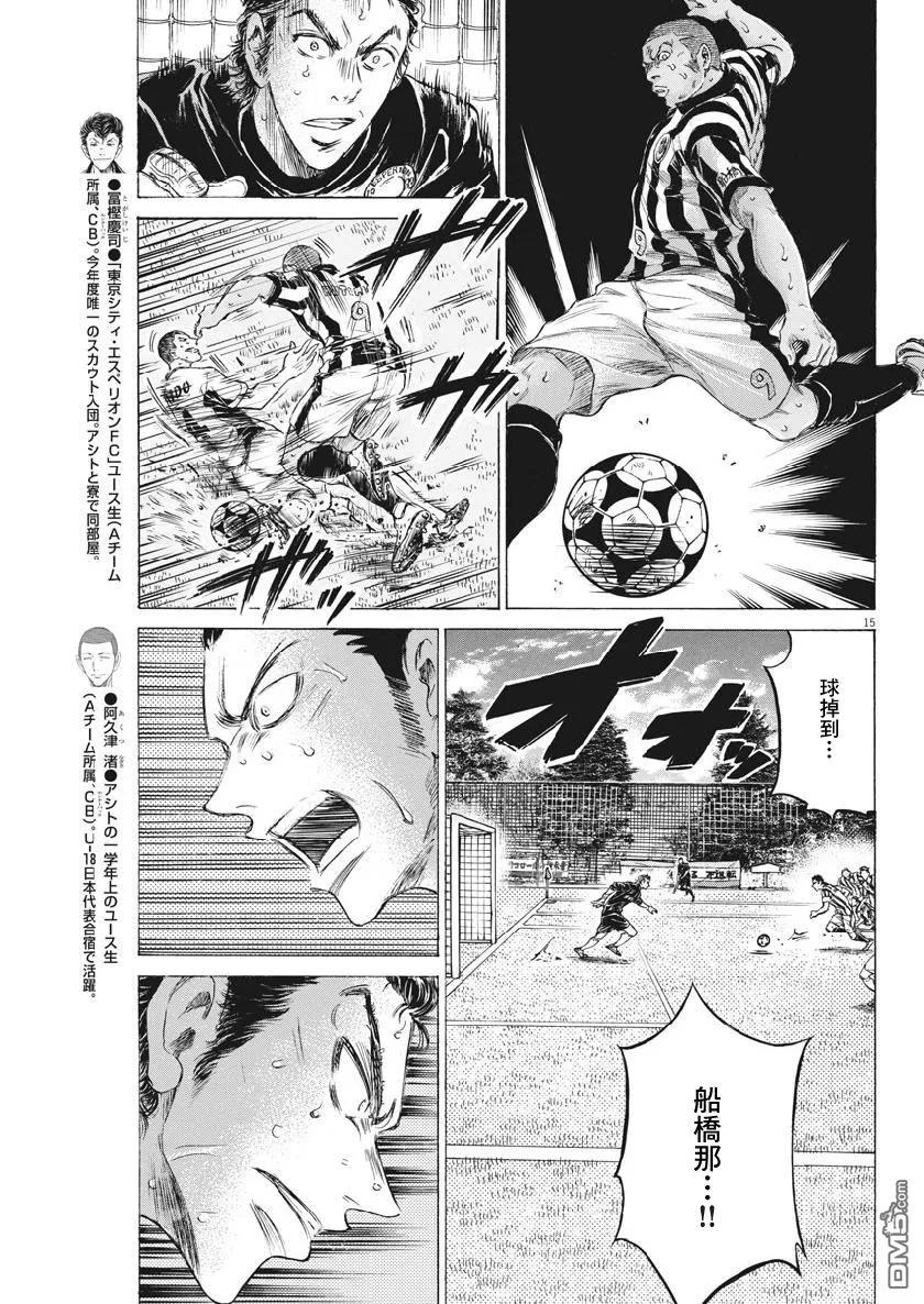 《青之芦苇》第188话 第14页