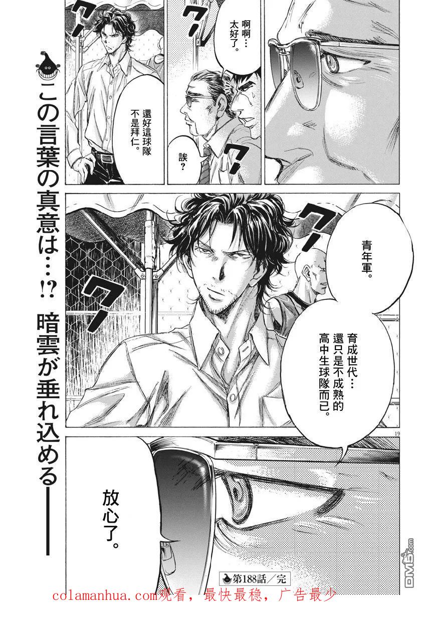 《青之芦苇》第188话 第18页
