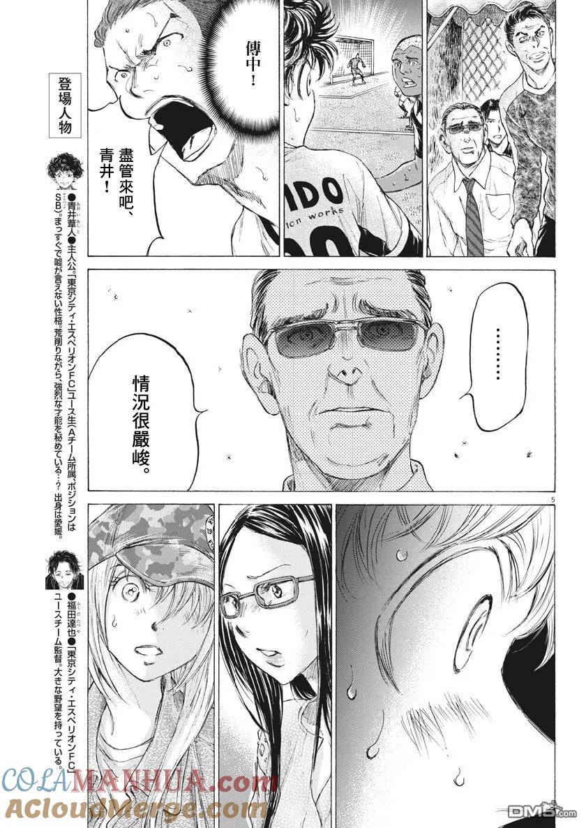 《青之芦苇》第188话 第5页