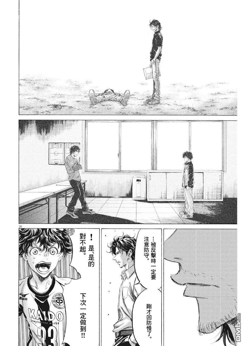 《青之芦苇》第189话 第16页