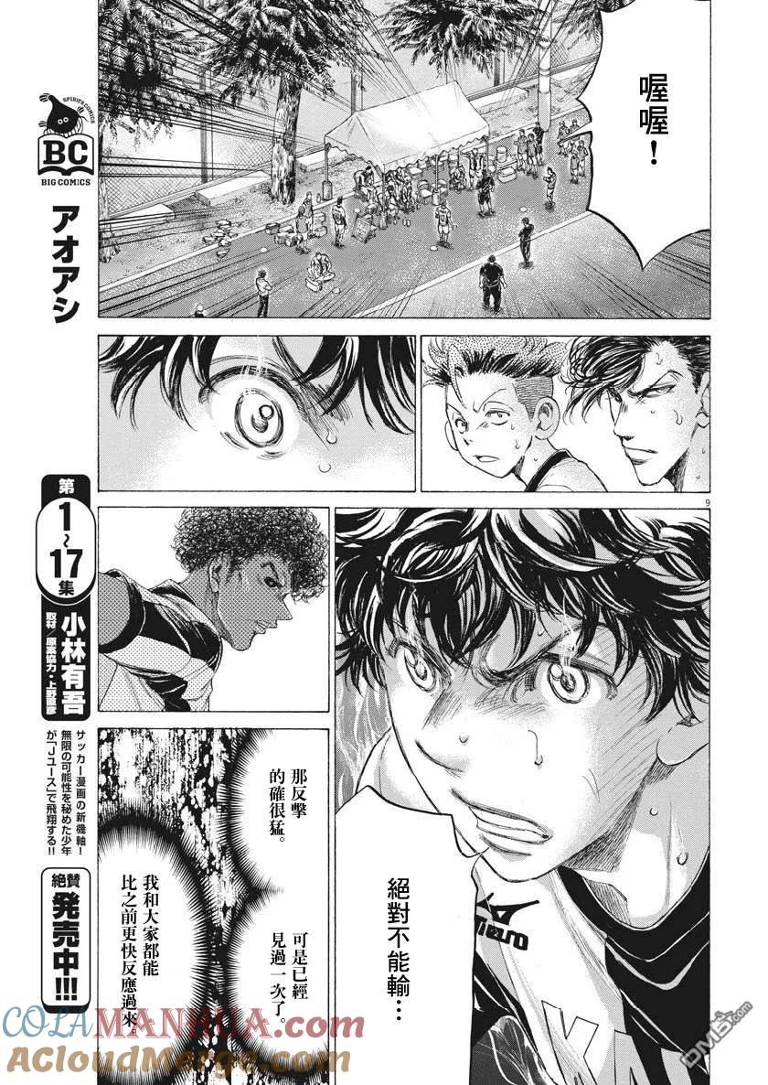 《青之芦苇》第189话 第9页
