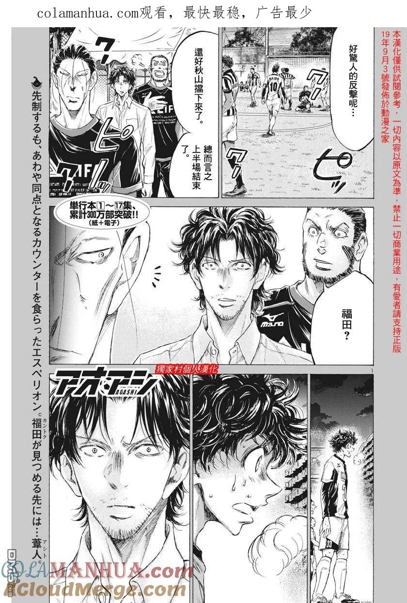 《青之芦苇》第189话 第1页