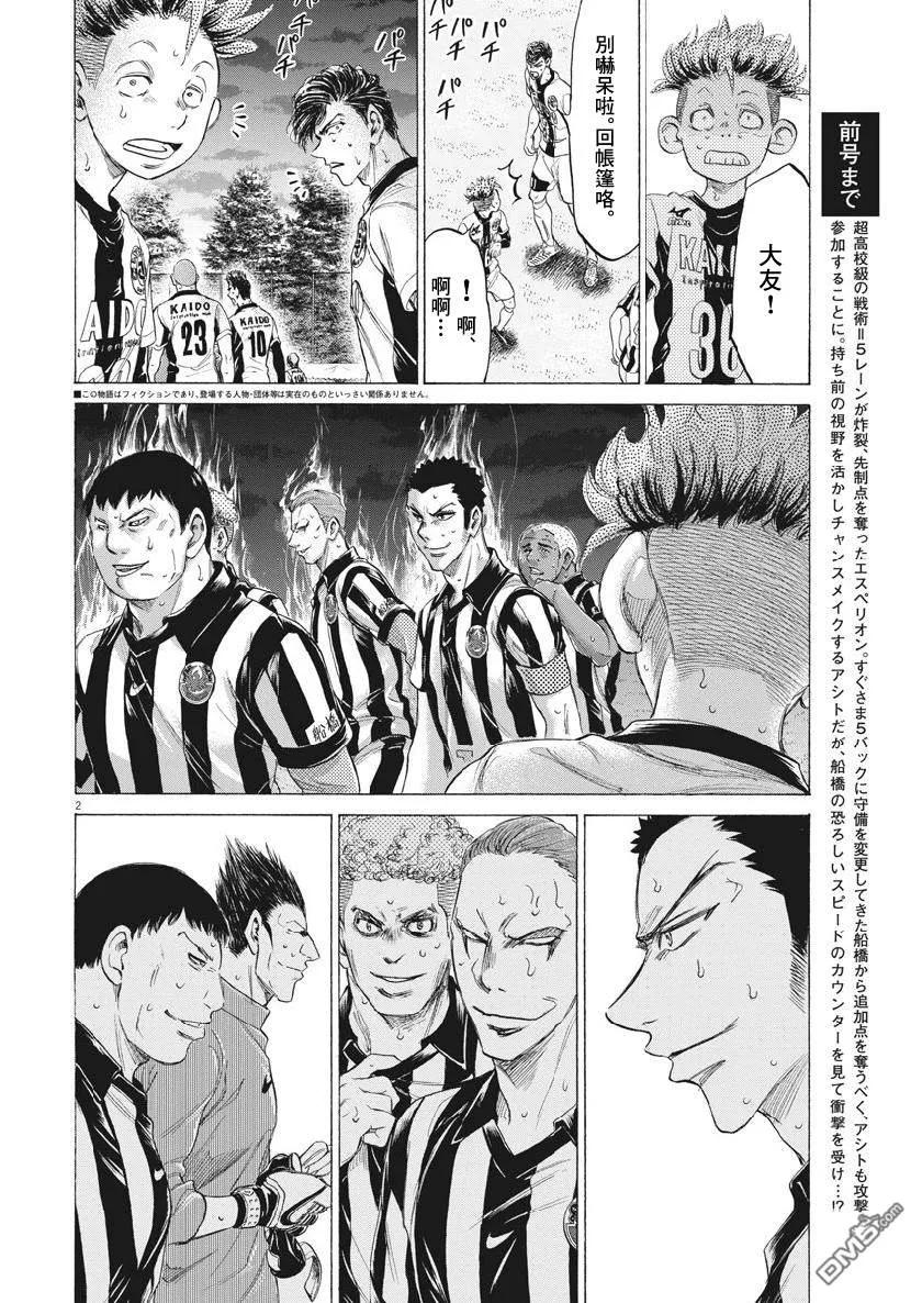 《青之芦苇》第189话 第2页