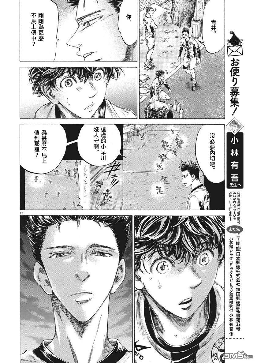 《青之芦苇》第189话 第12页