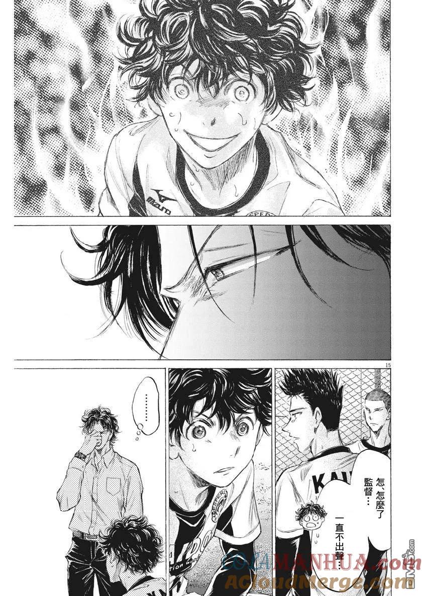 《青之芦苇》第189话 第15页