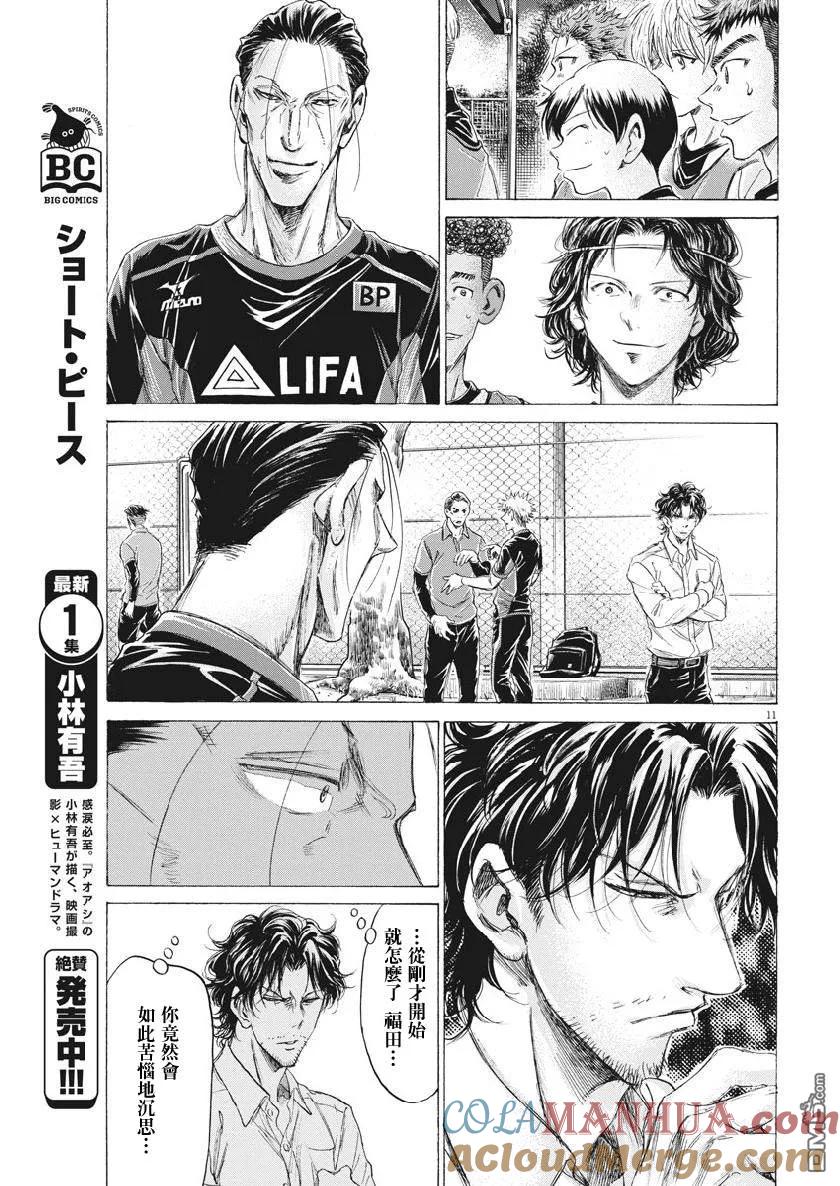 《青之芦苇》第189话 第11页