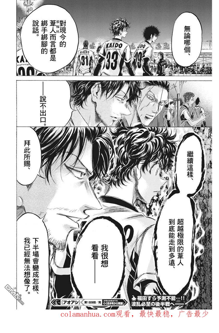 《青之芦苇》第189话 第18页
