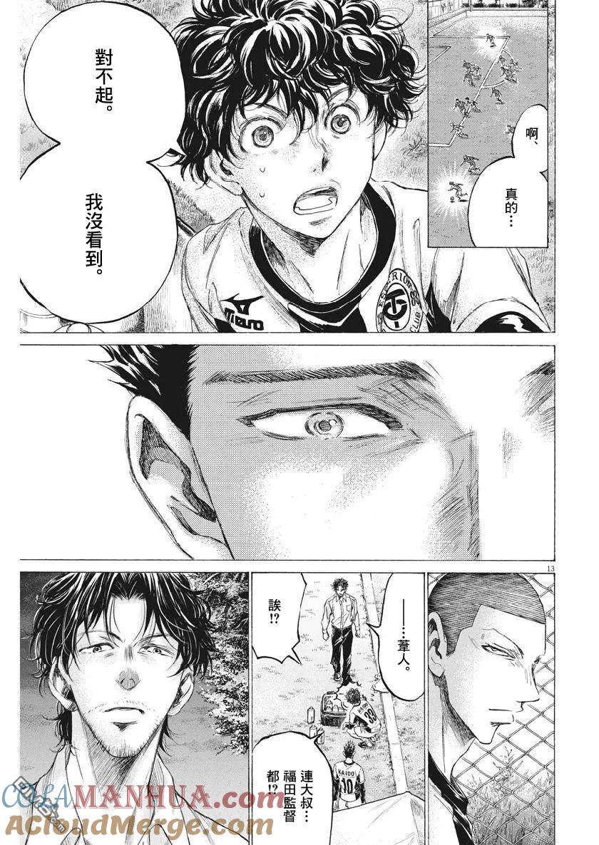 《青之芦苇》第189话 第13页