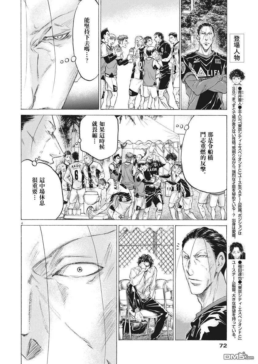《青之芦苇》第189话 第4页