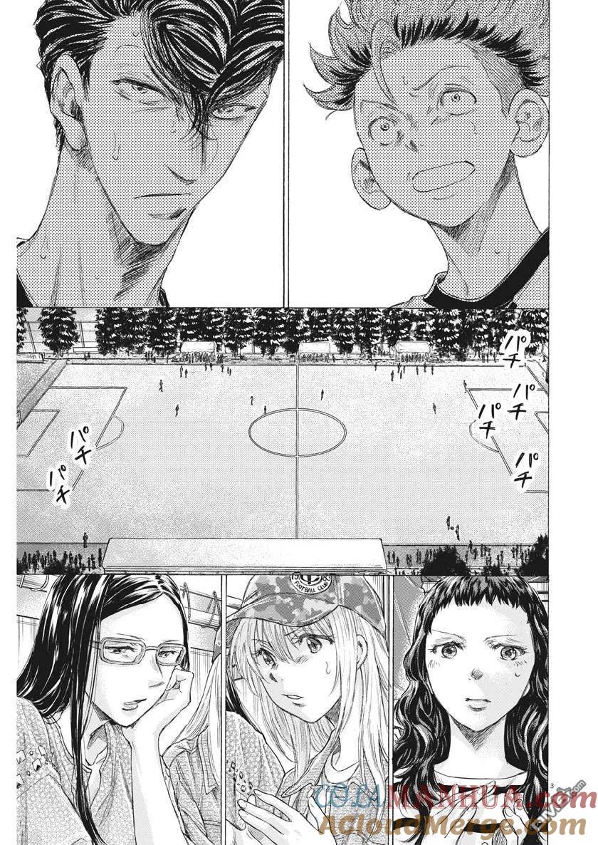 《青之芦苇》第189话 第3页
