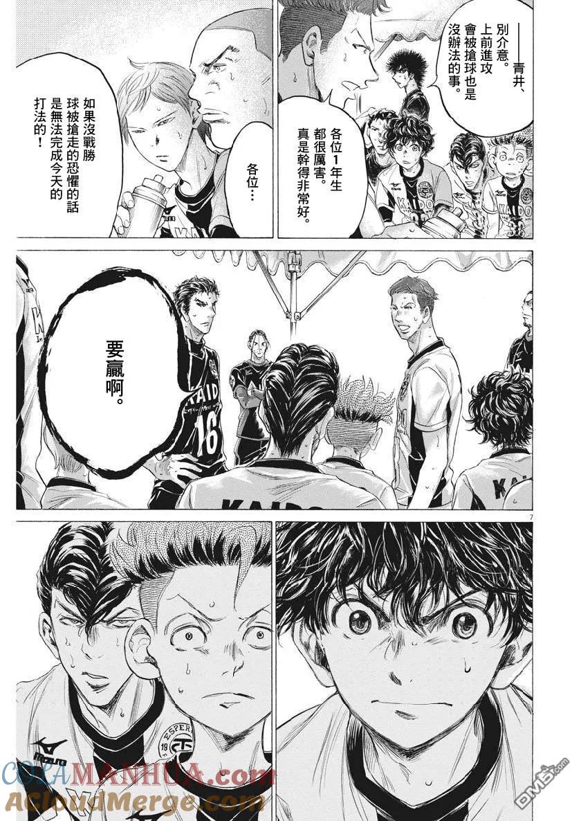 《青之芦苇》第189话 第7页