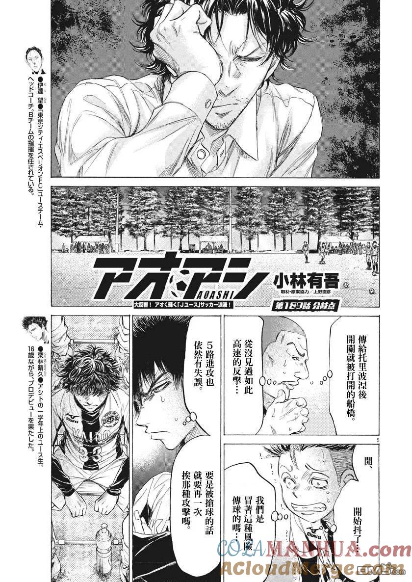 《青之芦苇》第189话 第5页