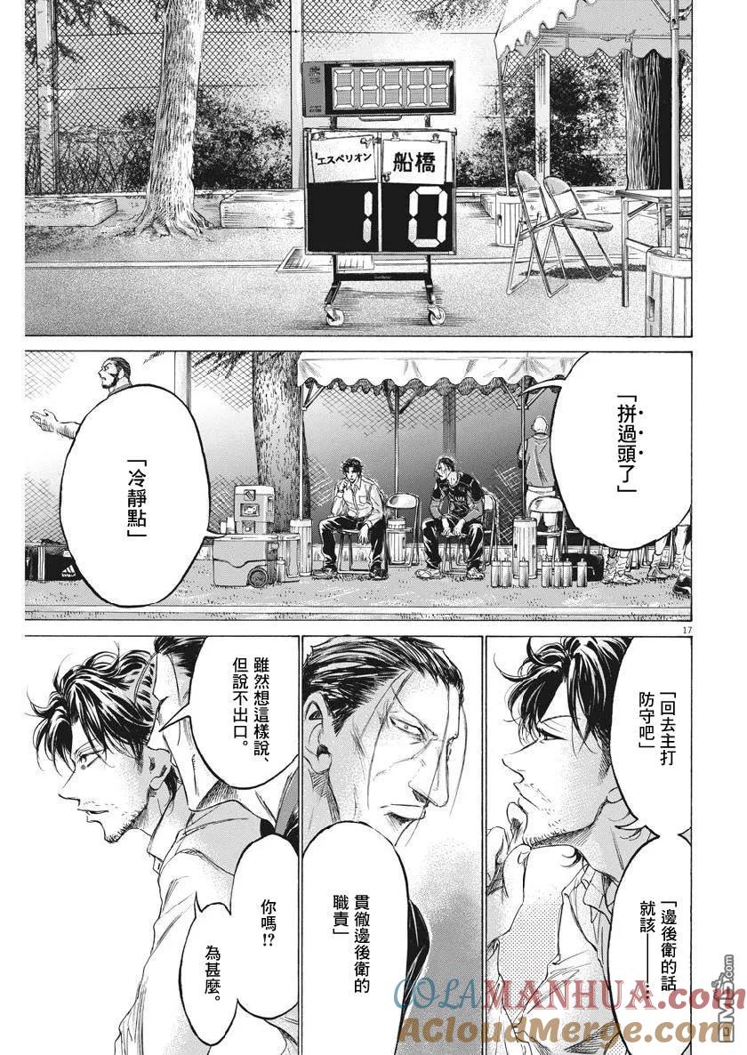 《青之芦苇》第189话 第17页