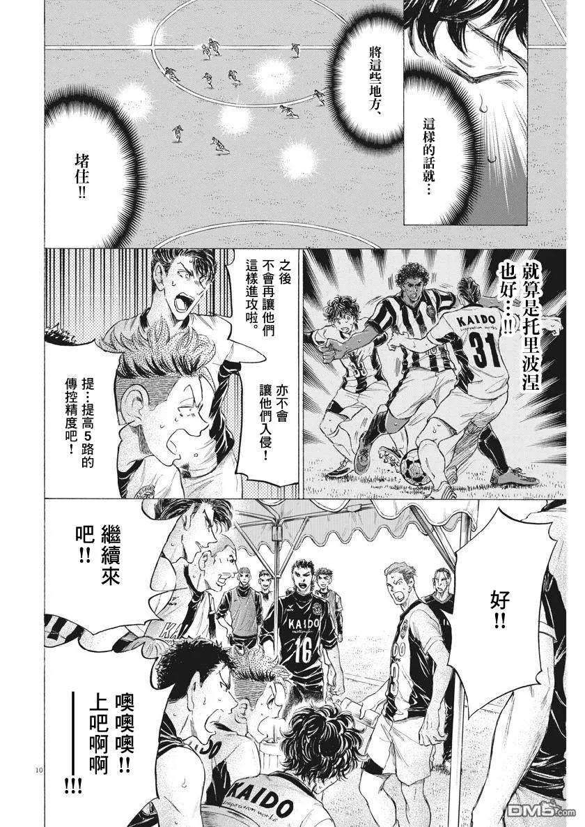 《青之芦苇》第189话 第10页