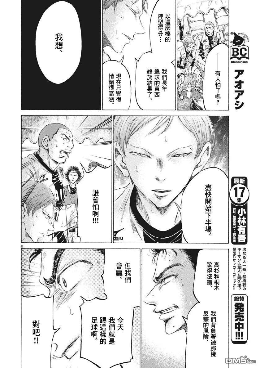 《青之芦苇》第189话 第8页