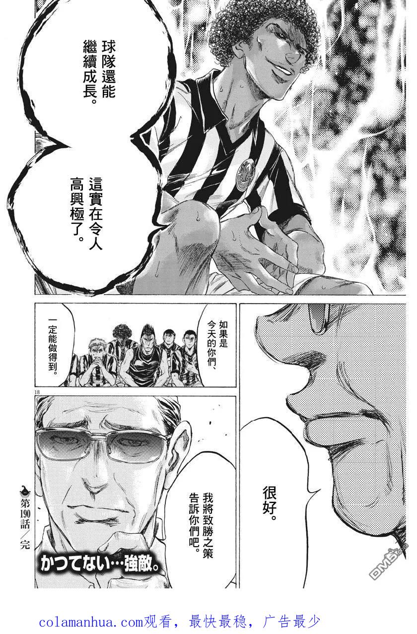 《青之芦苇》第190话 第4页