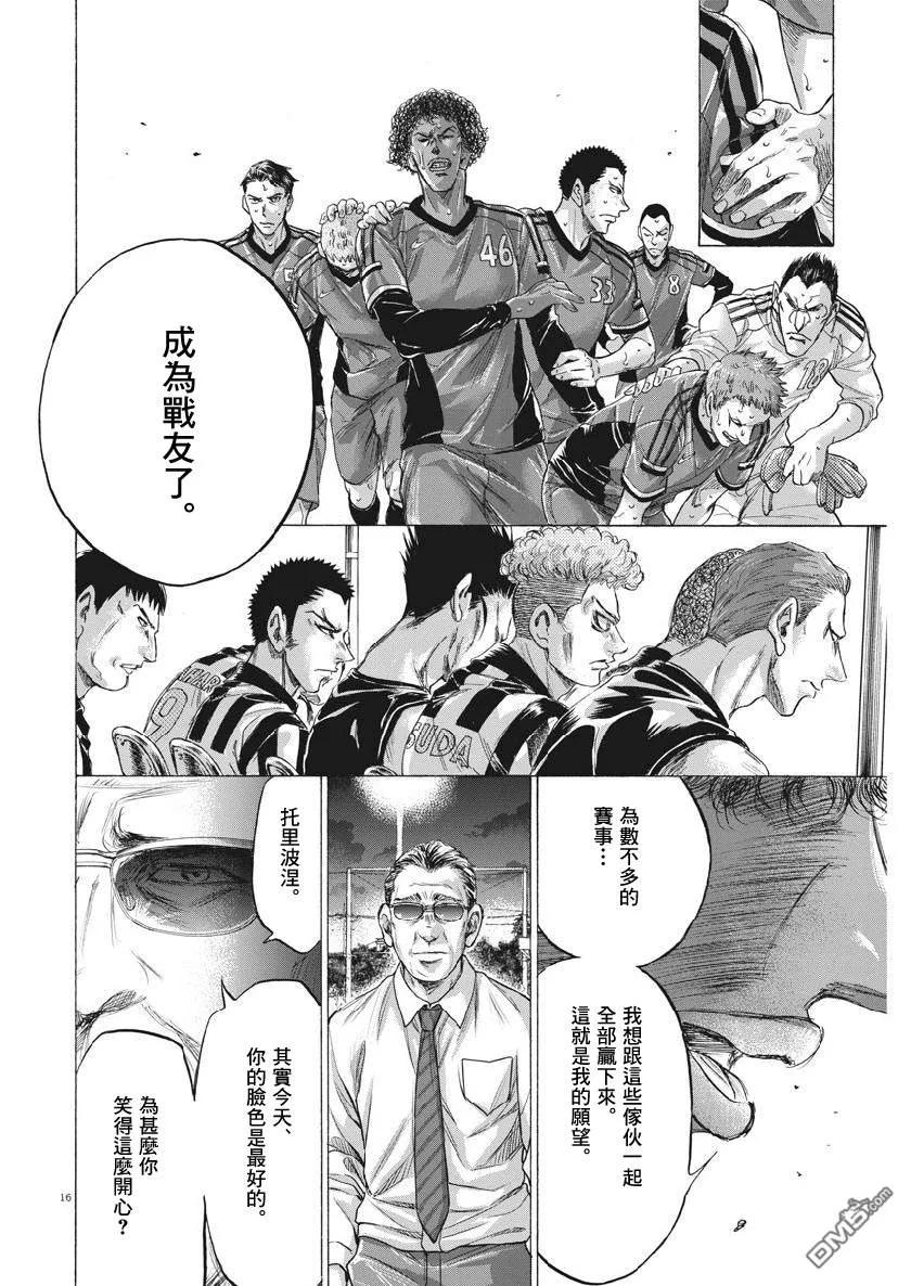 《青之芦苇》第190话 第2页