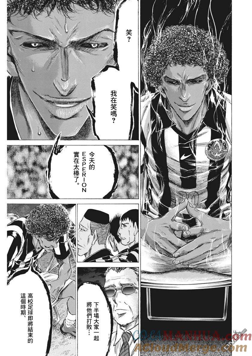 《青之芦苇》第190话 第3页