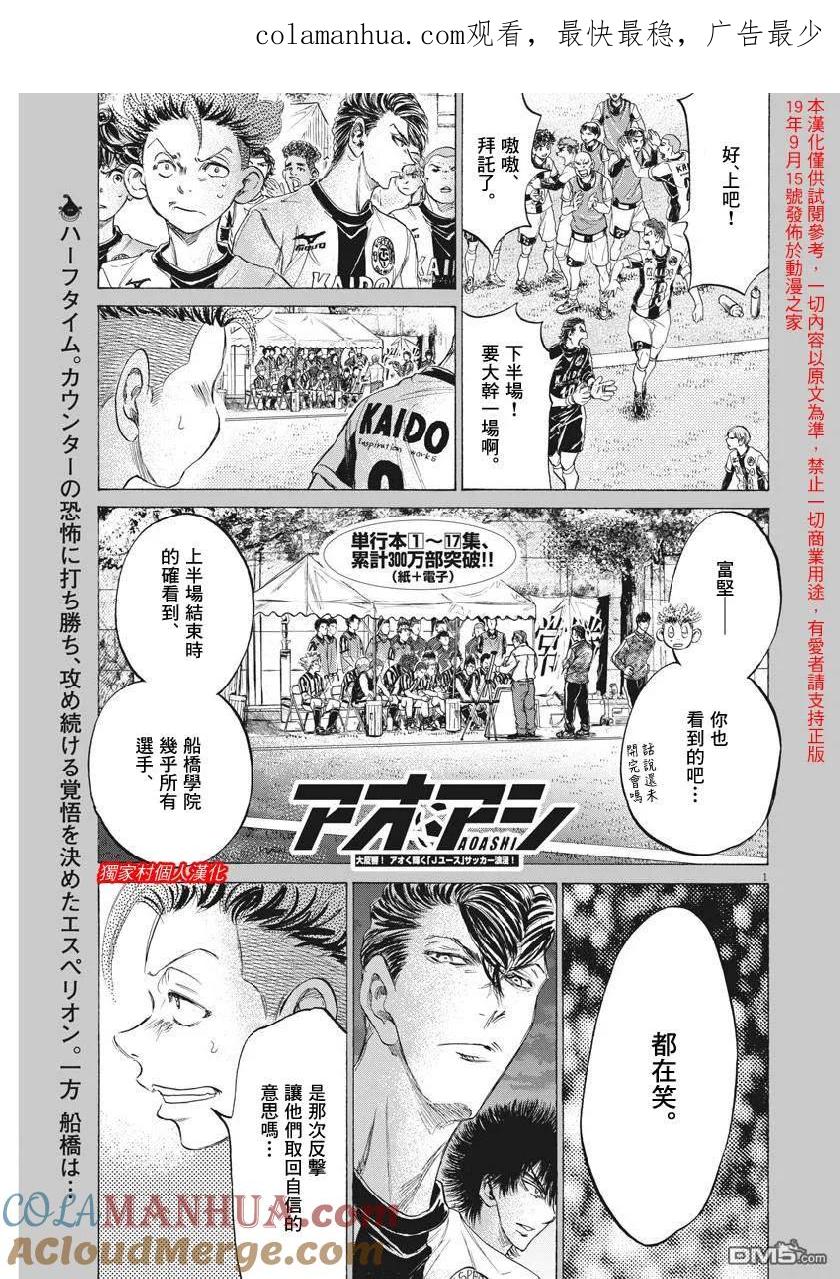 《青之芦苇》第190话 第1页