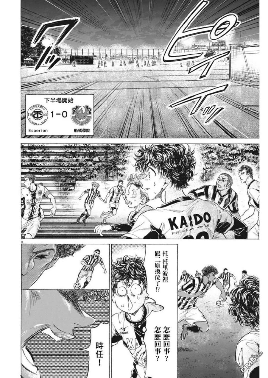 《青之芦苇》第191话 第8页