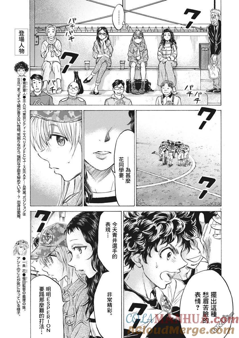 《青之芦苇》第191话 第3页