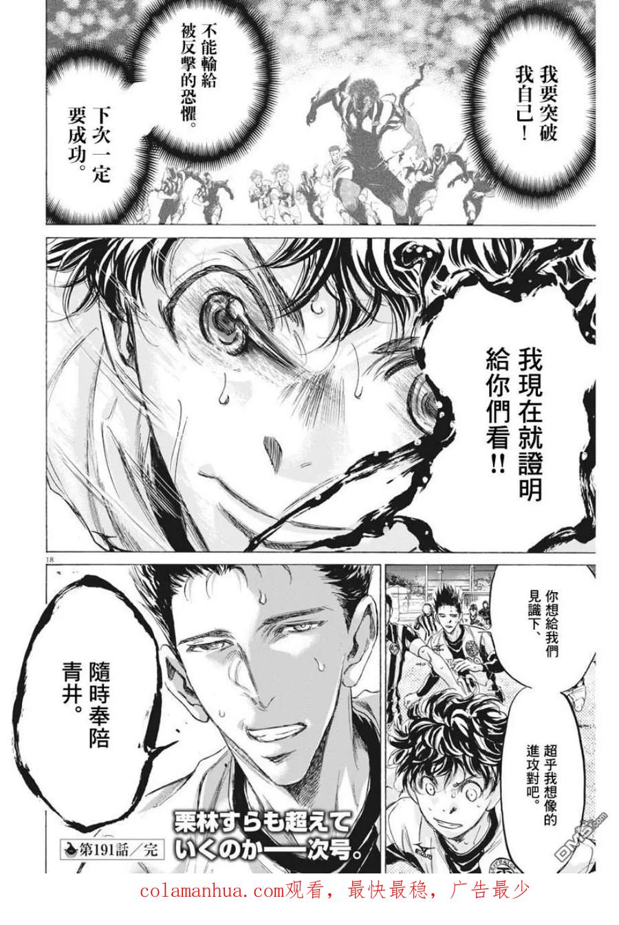 《青之芦苇》第191话 第18页