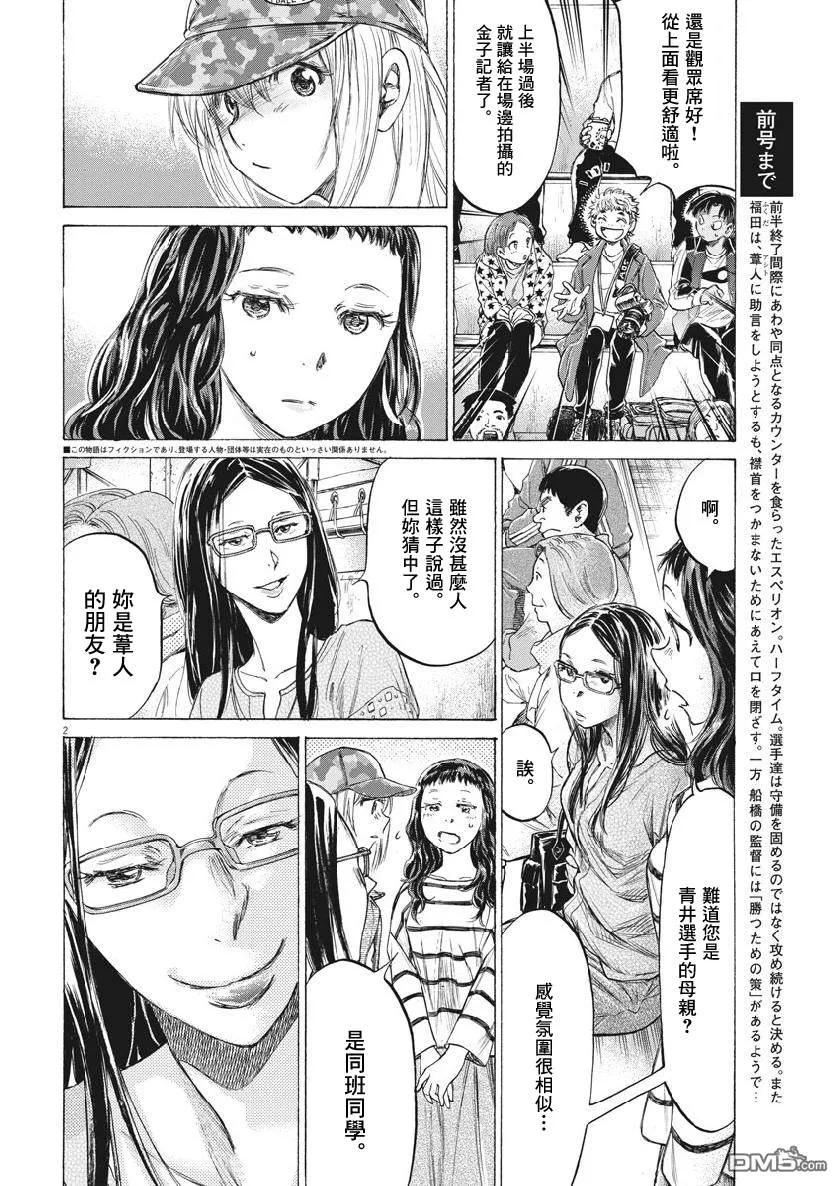 《青之芦苇》第191话 第2页