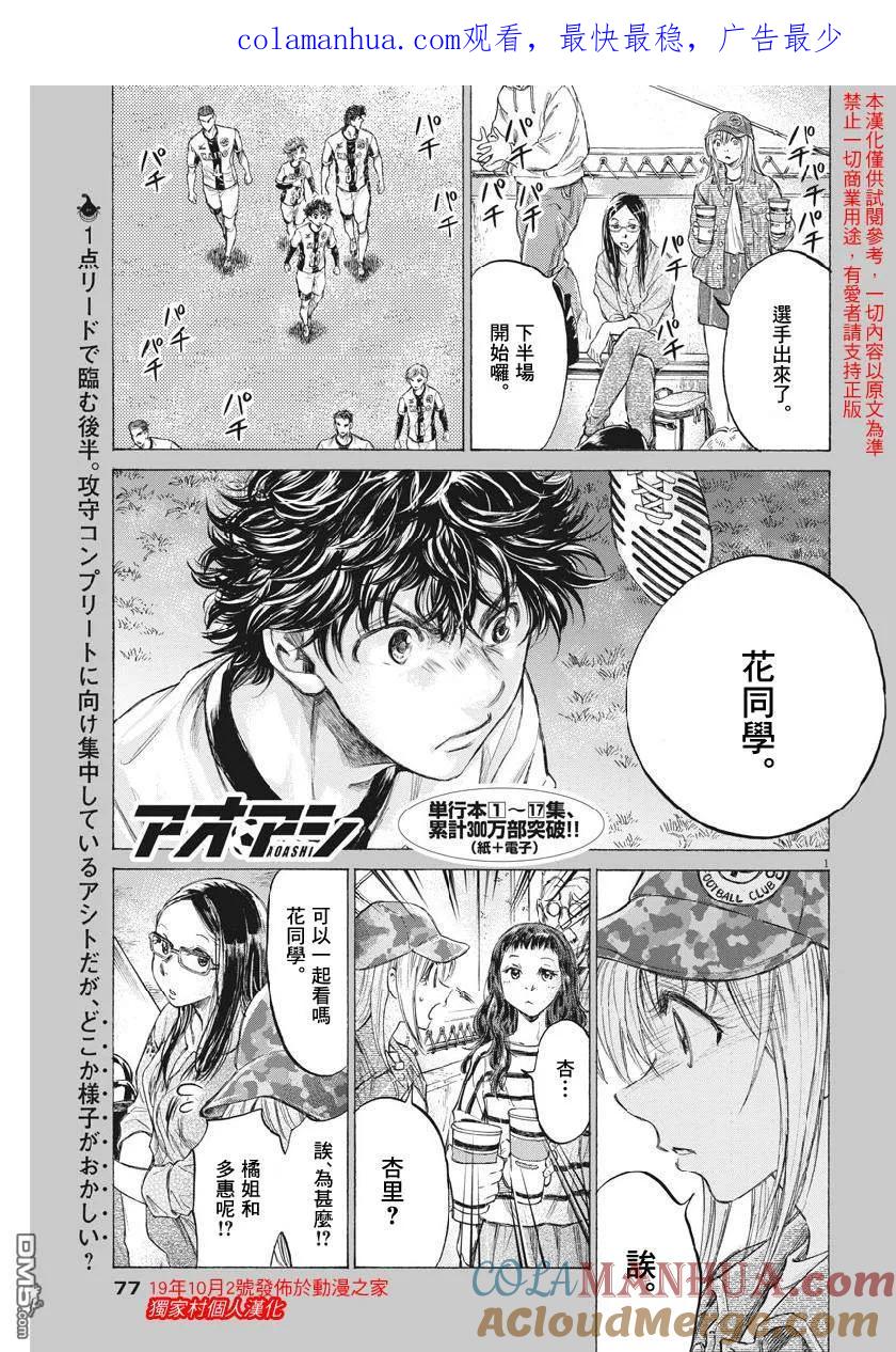 《青之芦苇》第191话 第1页