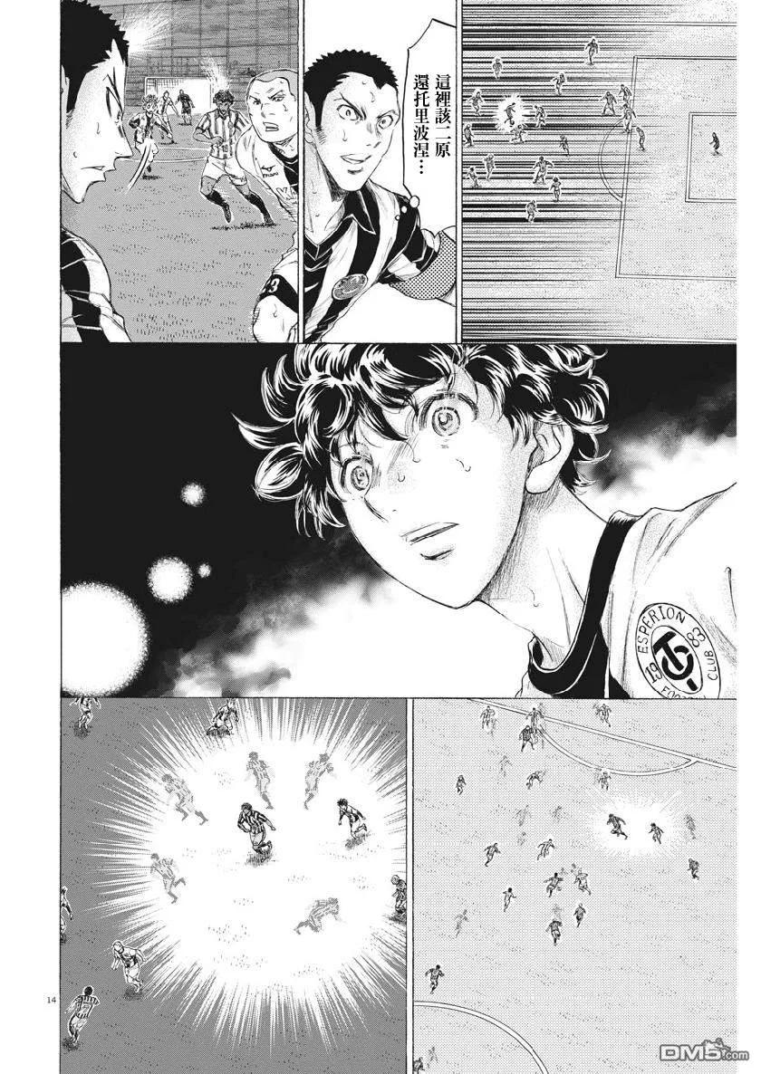 《青之芦苇》第191话 第14页