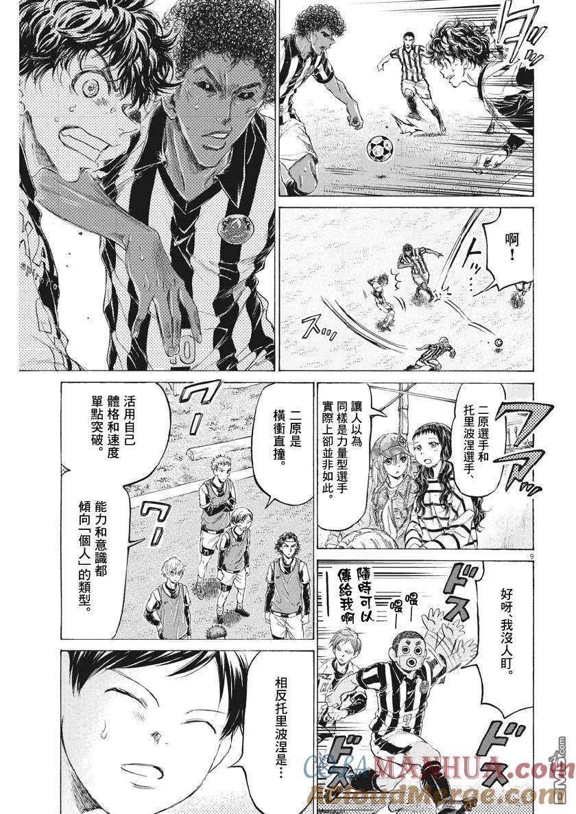 《青之芦苇》第191话 第9页