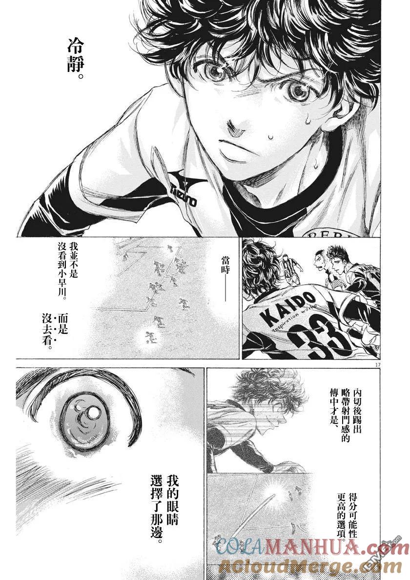 《青之芦苇》第191话 第17页
