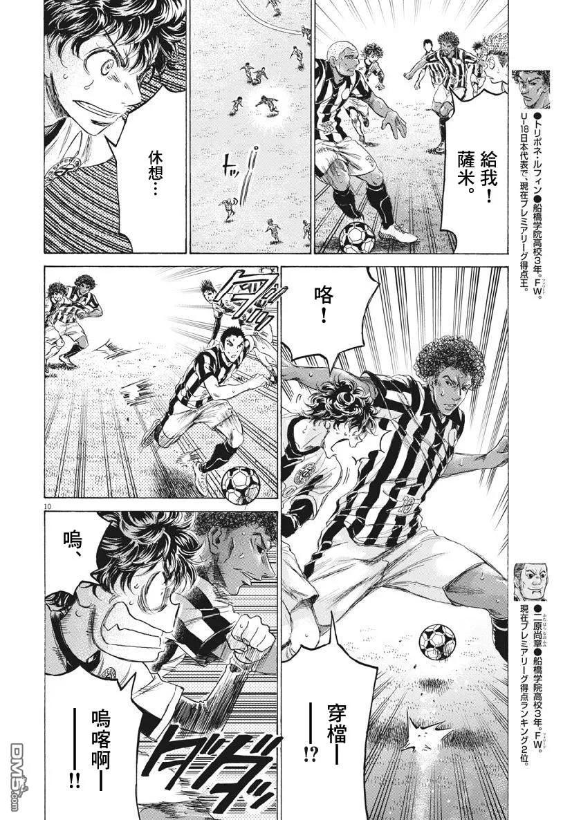 《青之芦苇》第191话 第10页