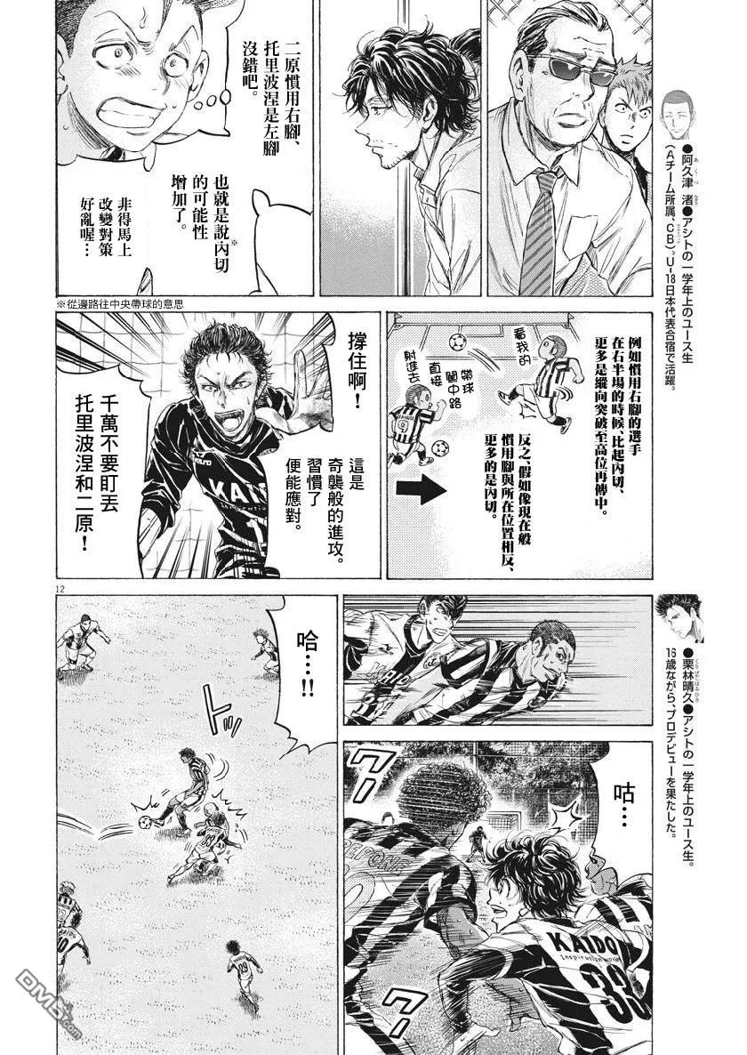 《青之芦苇》第191话 第12页