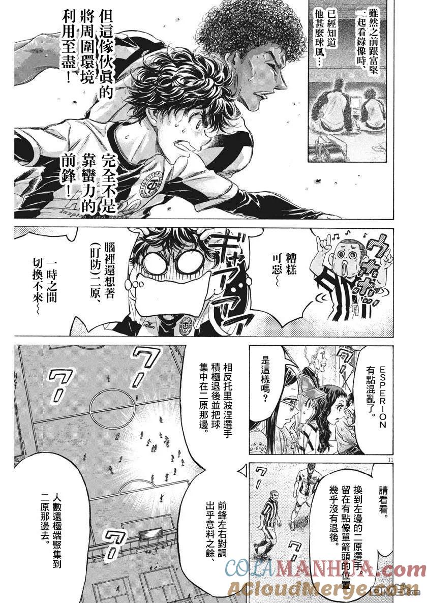 《青之芦苇》第191话 第11页