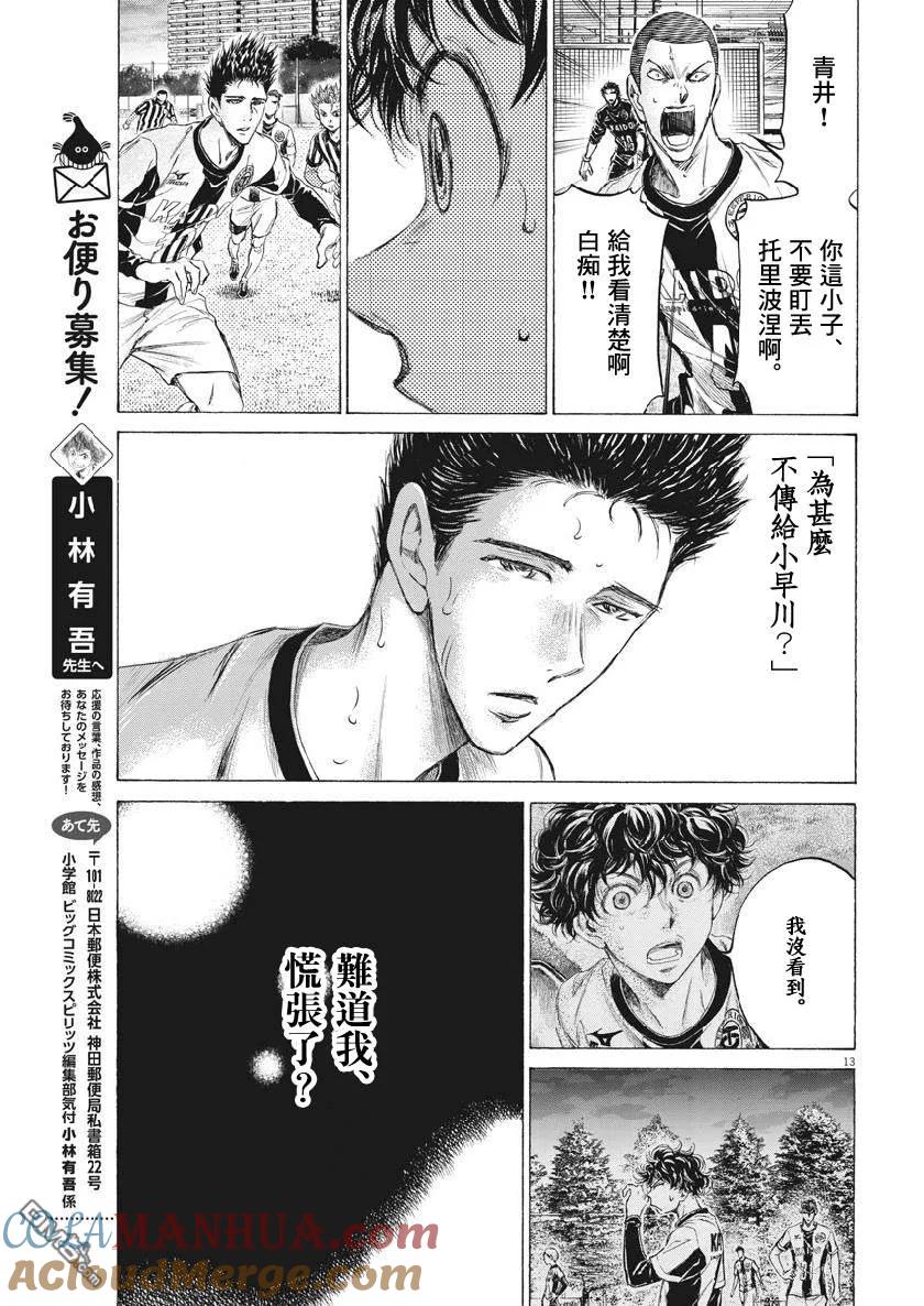 《青之芦苇》第191话 第13页