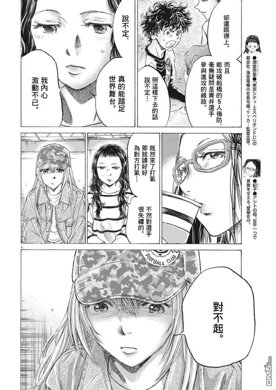 《青之芦苇》第191话 第4页