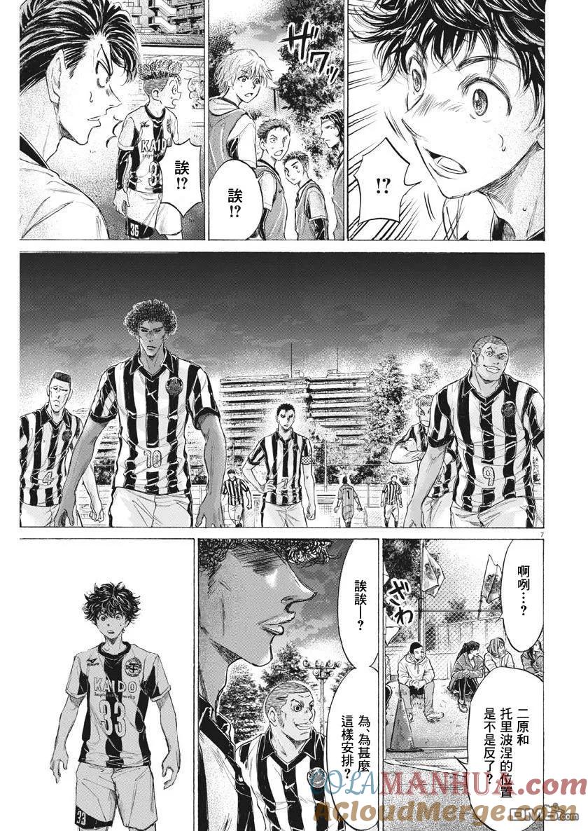 《青之芦苇》第191话 第7页