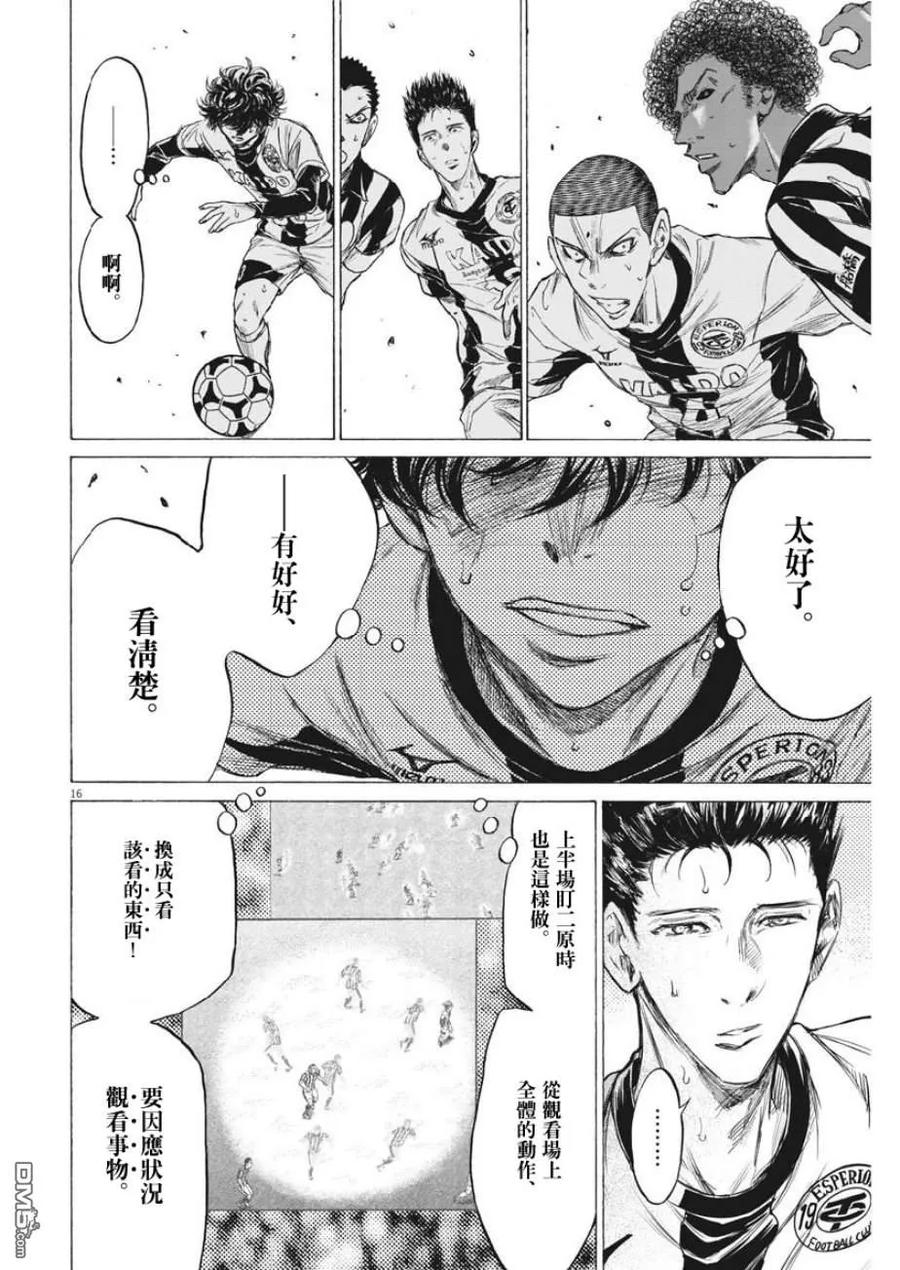 《青之芦苇》第191话 第16页