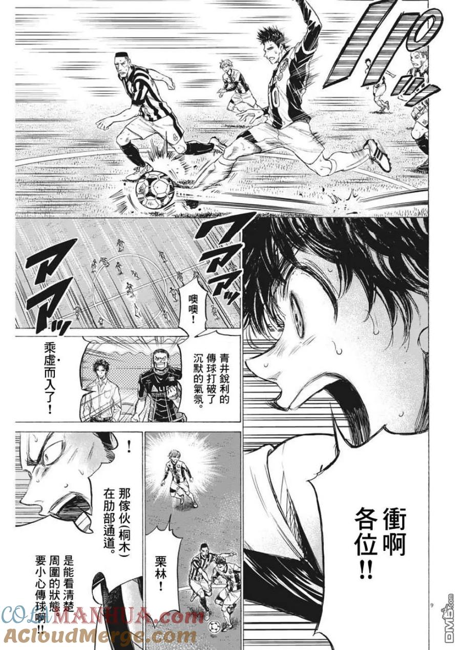 《青之芦苇》第192话 第9页