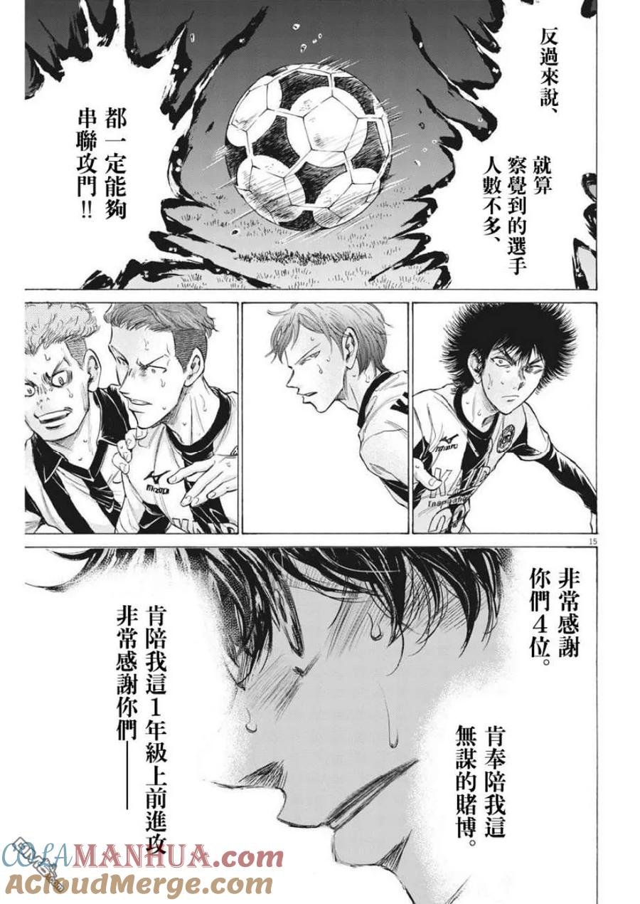 《青之芦苇》第192话 第15页