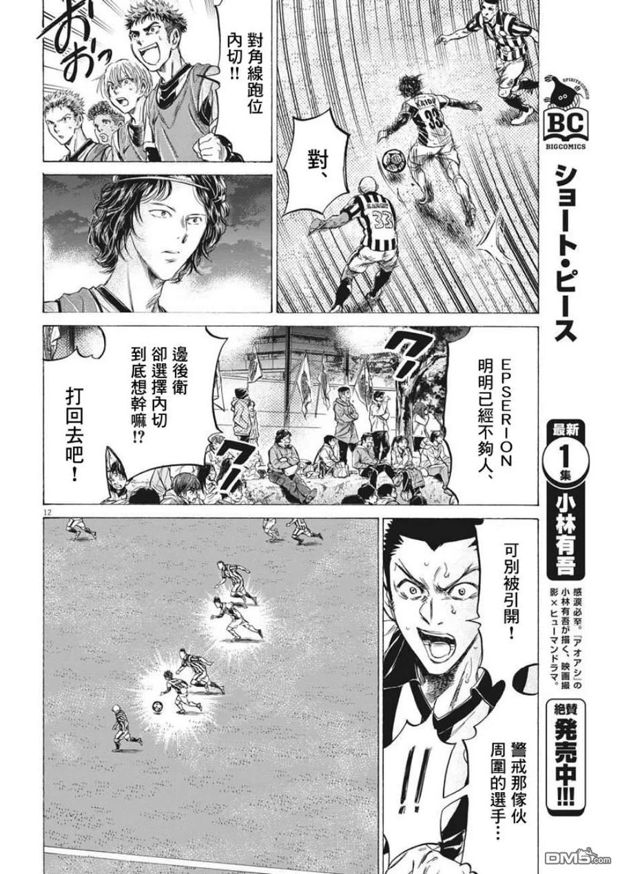 《青之芦苇》第192话 第12页